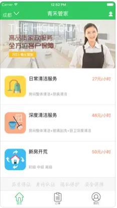 青禾管家