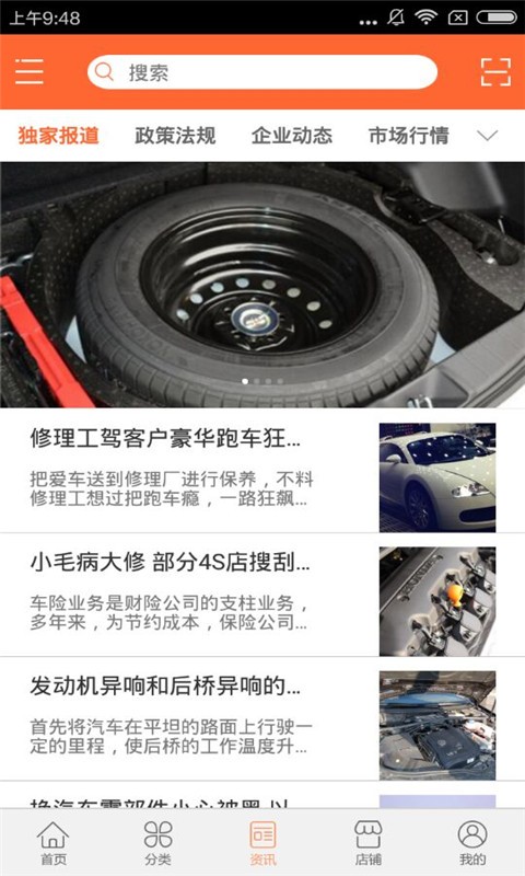 汽配汽修门户