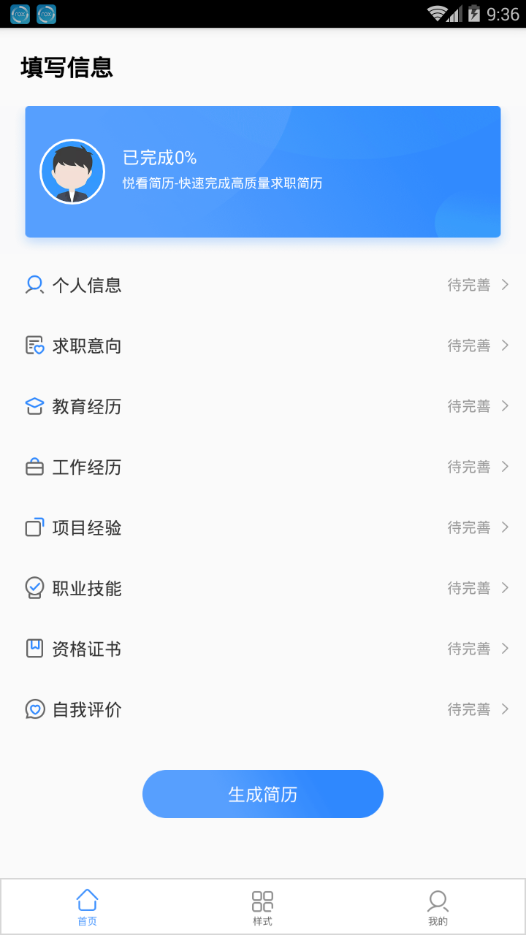 悦看简历