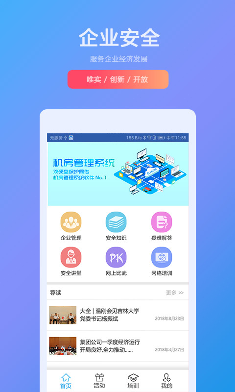 三茗企业安全