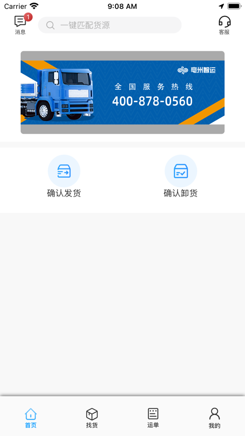 运通智达司机