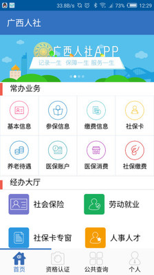 广西人社12333