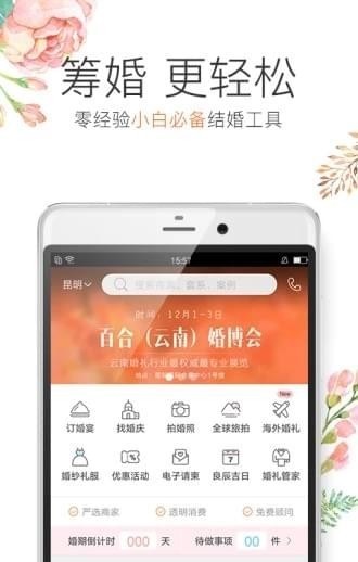 百合婚礼