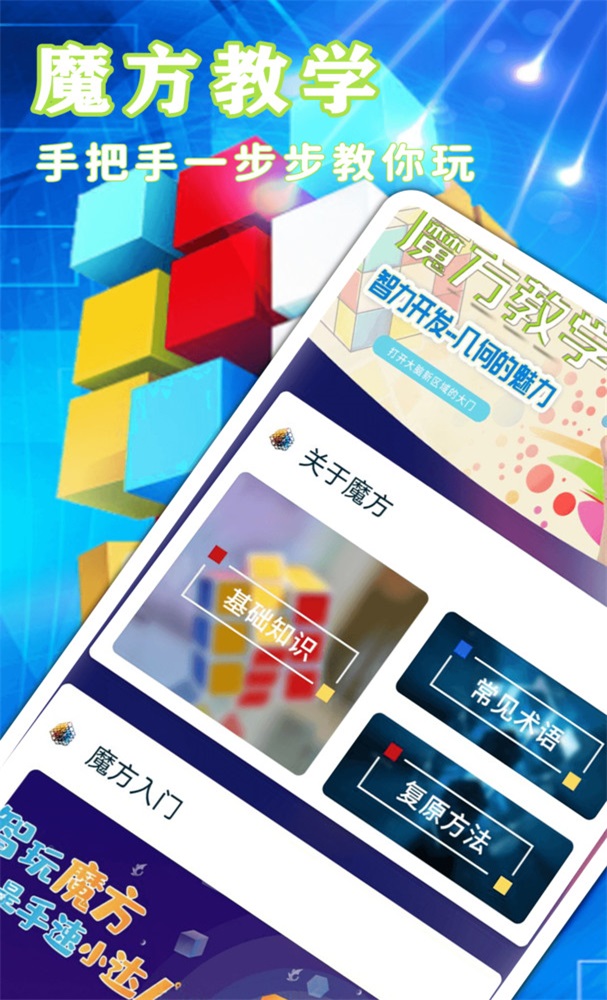 魔方复原