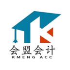 会盟会计