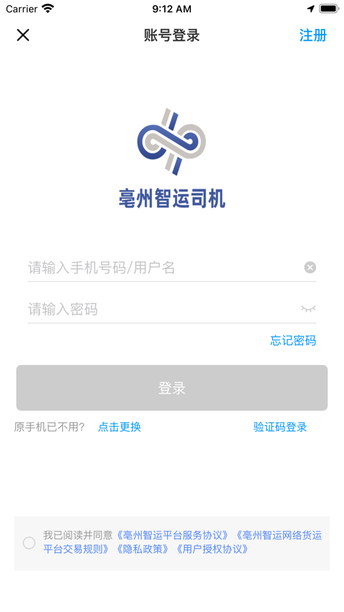运通智达司机