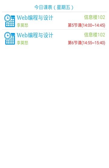 崇才课表