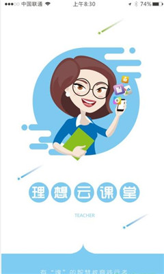 理想云课堂