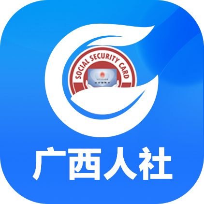 广西人社12333下载