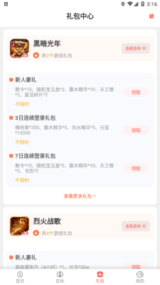 玩心手游平台app