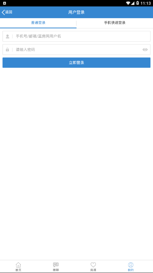 蓝房二手房