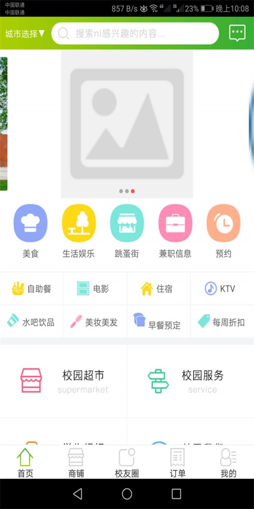 WOW校园