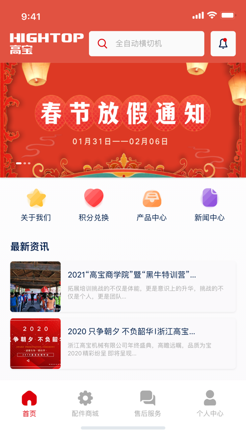 高宝机械