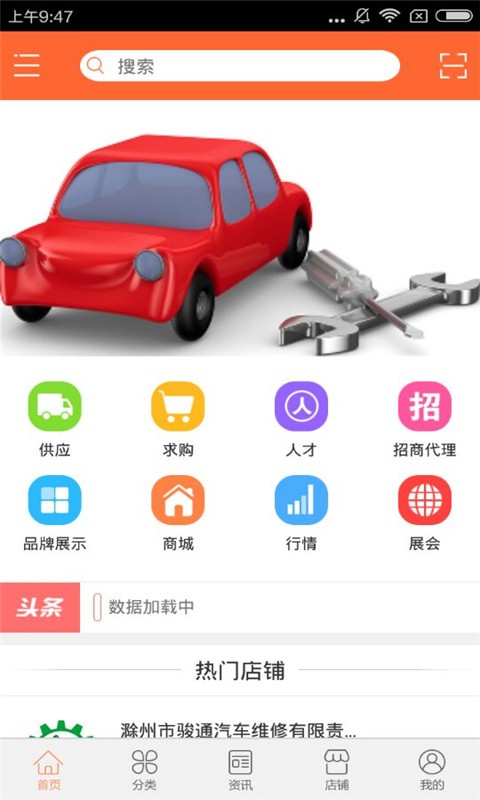 汽配汽修门户