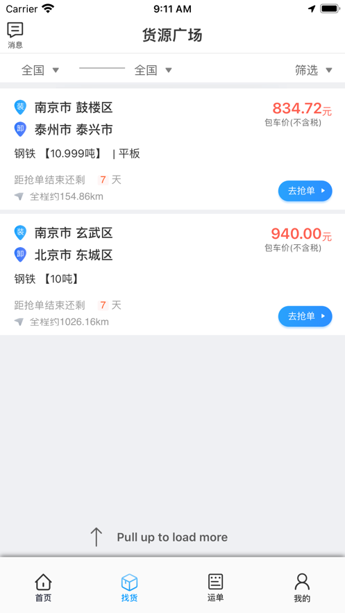 运通智达司机