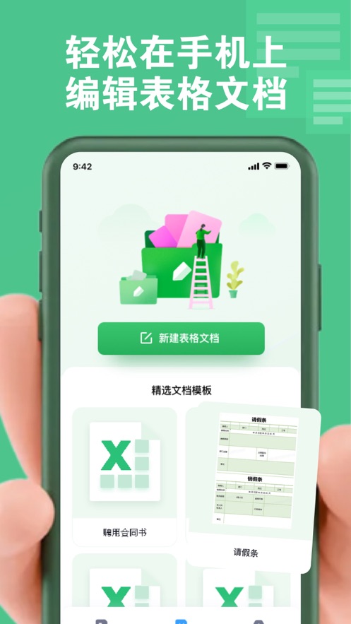 爱墨手机表格