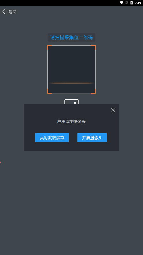移动采集app核酸检测