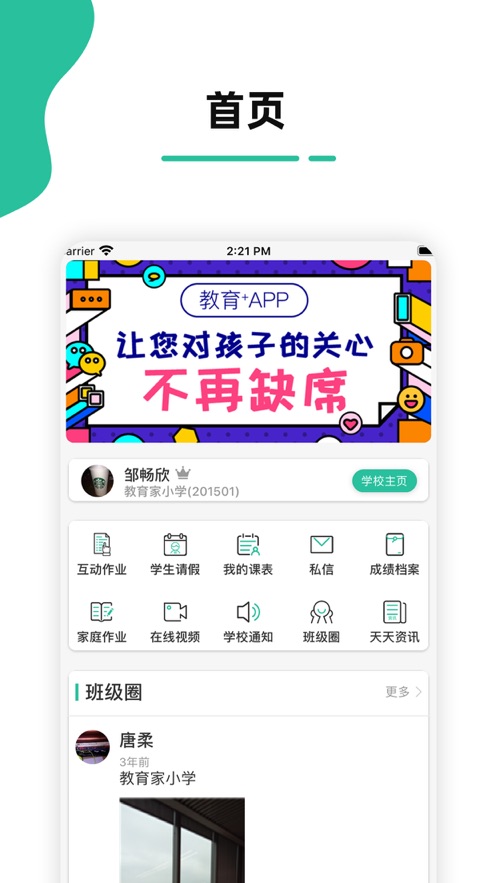 易家校