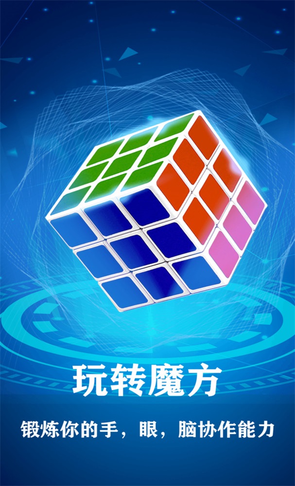 魔方复原