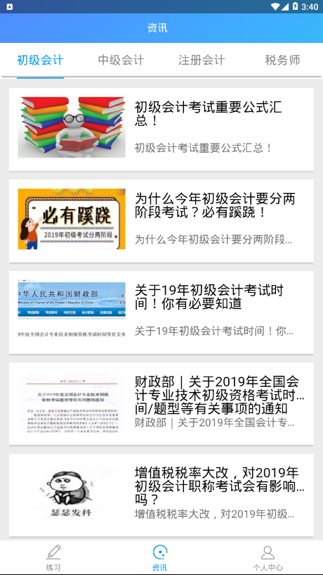 会盟会计