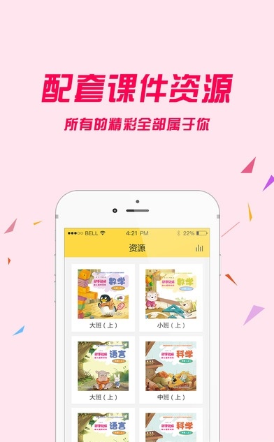 口袋课件