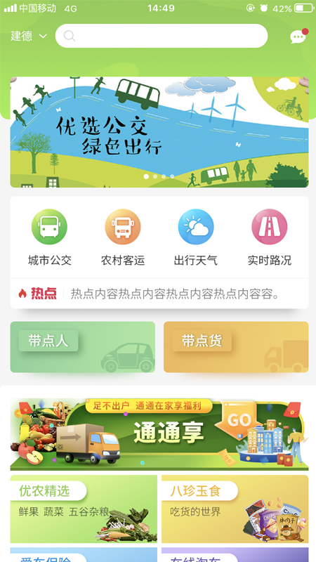 通通带