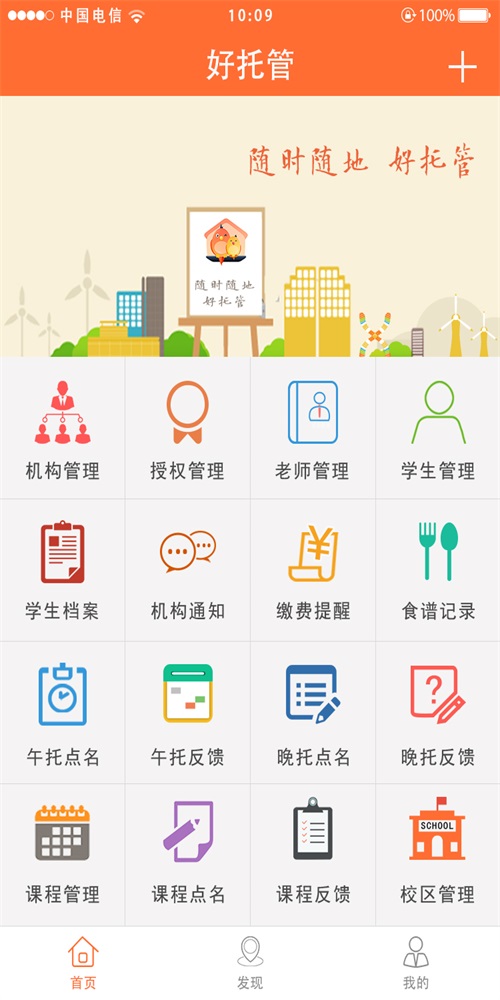 好托管