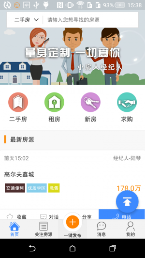 小房人经纪人