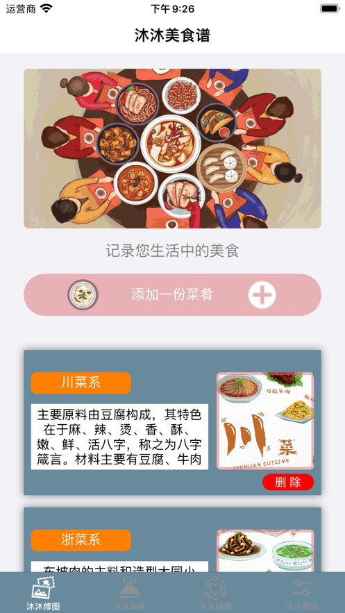 沐沐贴士
