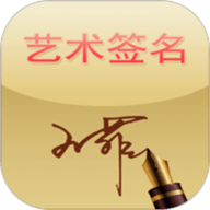 艺术签名图标