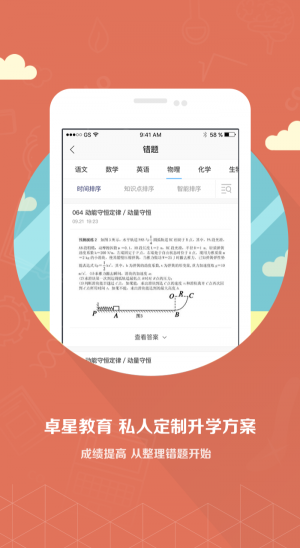 卓星教育