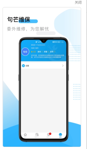 句芒维保