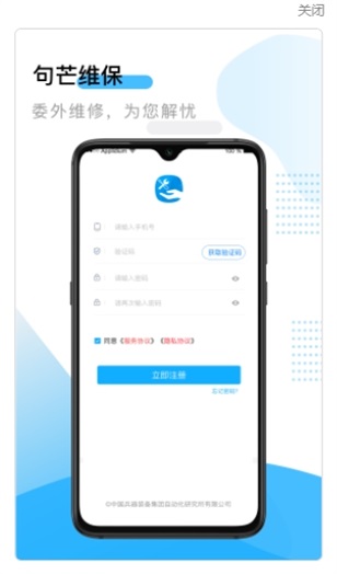 句芒维保