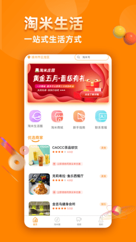 淘米生活3.0