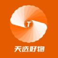 天选好物下载