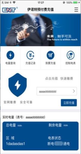 伊诺特预付费
