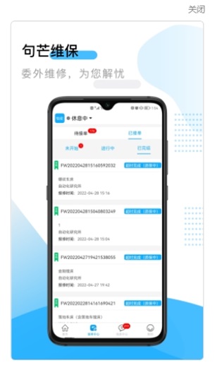 句芒维保