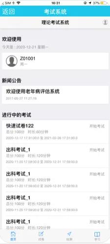 理论考试医教云