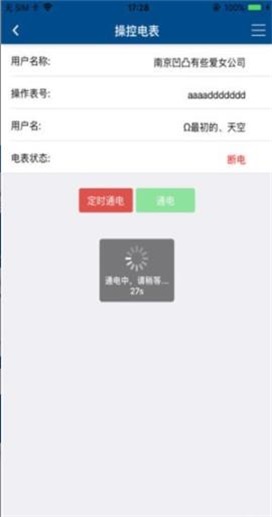 伊诺特预付费