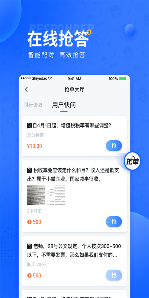 师爷到