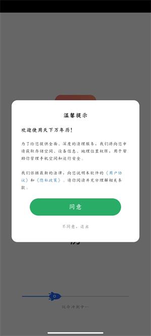 天下万年历