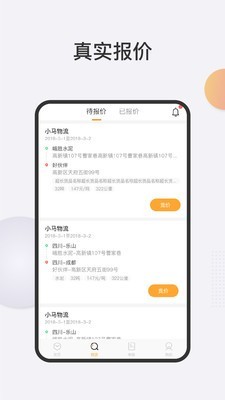 罐车帮物流端