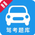 驾考科目四助手下载