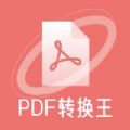 极速PDF转换王图标
