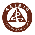 安徽省图书馆下载