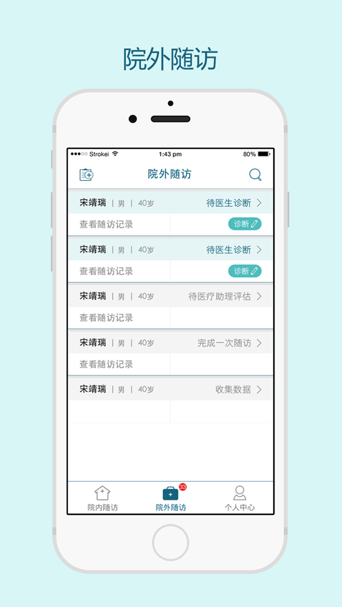 呼吸数据管理
