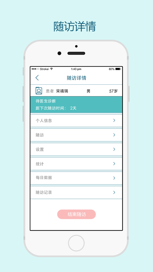呼吸数据管理
