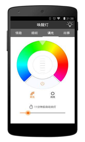 唤醒灯