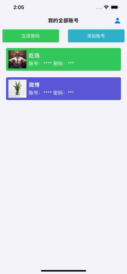 仙七密码管理