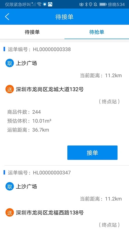 满货司机端